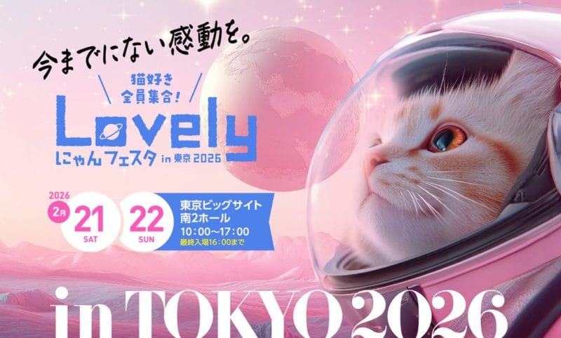 ラブリーニャンフェスタ